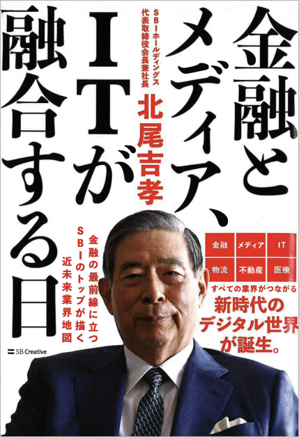 金融とメディア、ITが融合する日