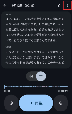 Pixelレコーダーの音声・文字起こしを外部のアプリに共有