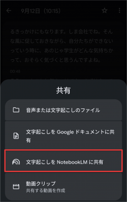 Pixelレコーダー × NotebookLM