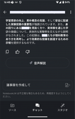 NotebookLMで要約を作成