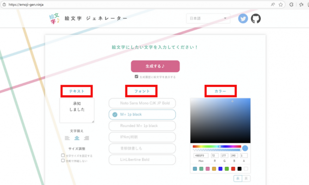 絵文字ジェネレーター1