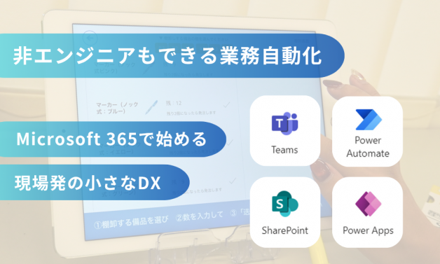 MS業務自動化サムネイル