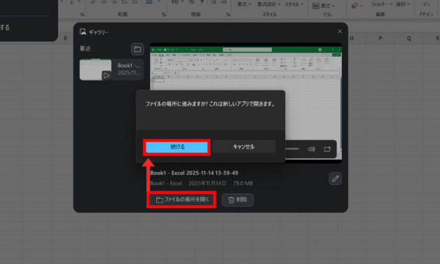「Xbox Game Bar」のファイルの場所を開く画面