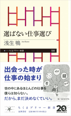 選ばない仕事選び