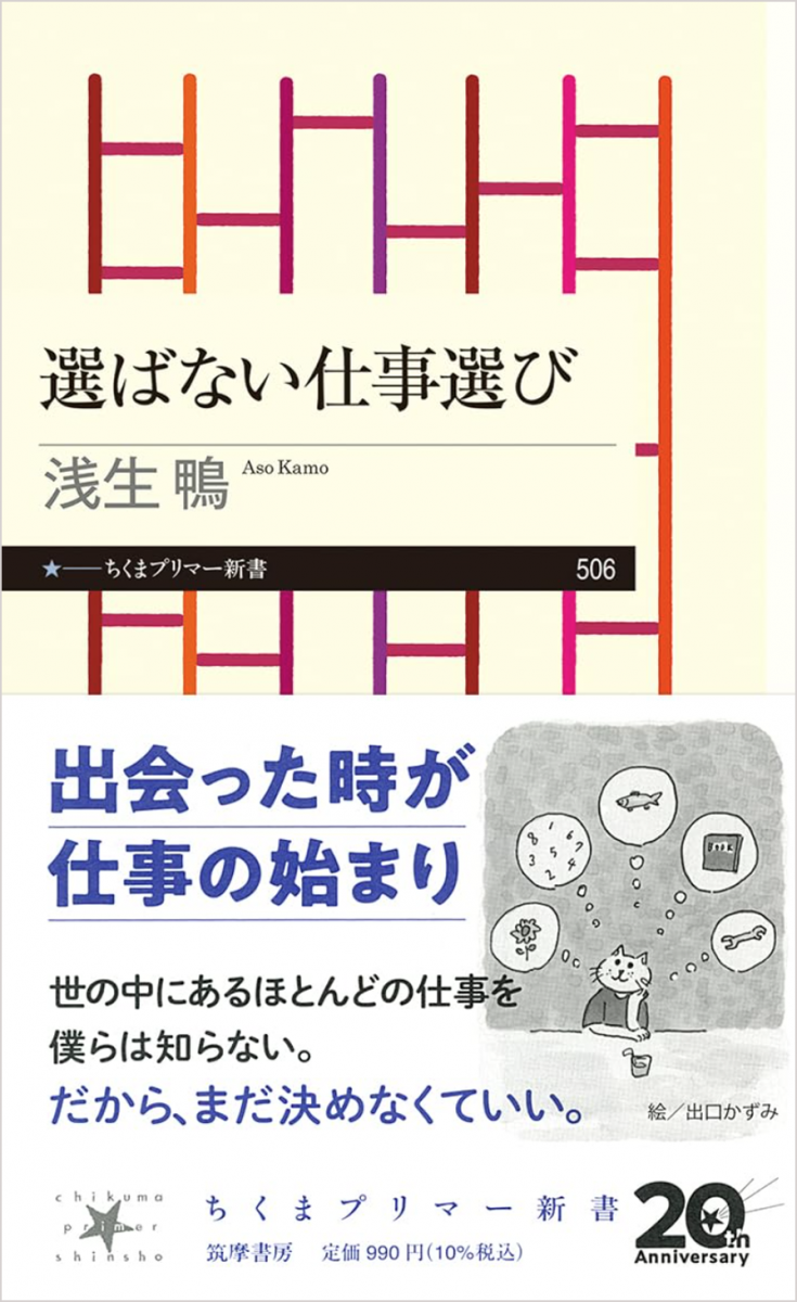 選ばない仕事選び