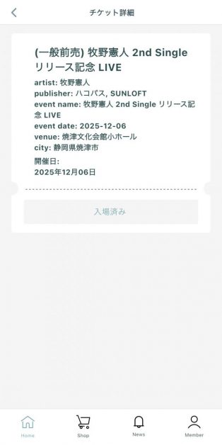 牧野さんチケット2