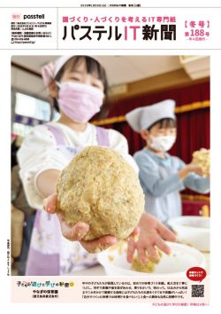 パステルIT新聞2026年冬号の表紙