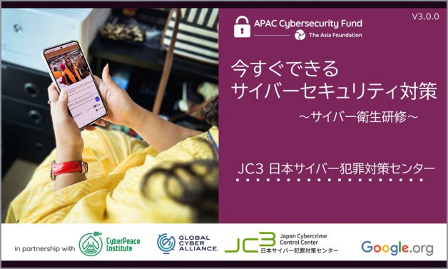 企業も個人も要注意！今すぐできるサイバーセキュリティ対策