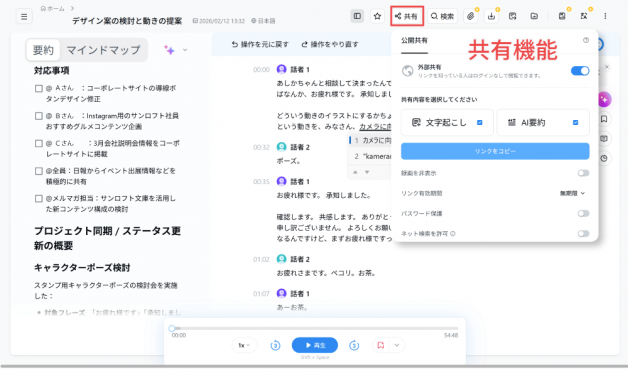 AIボイスレコーダー「Notta Memo」画面