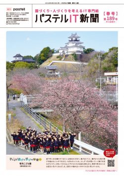 パステルIT新聞2026年春号の表紙