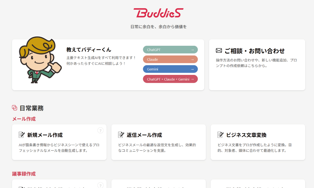 40以上の機能が並ぶBuddieSのトップ画面