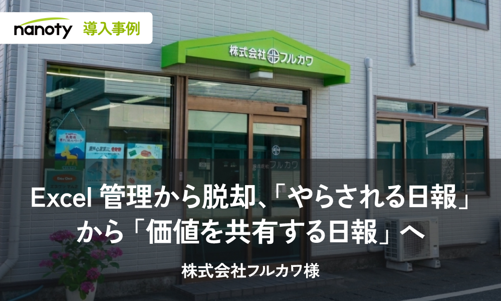 フルカワ様の社屋