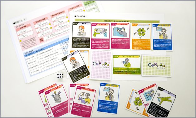 カードゲームでサイバーセキュリティを学ぶ『CoRepo（コレポ）』