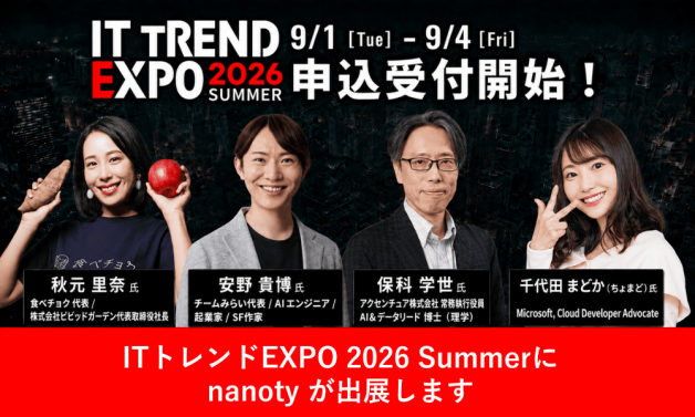 ITトレンドEXPO2026