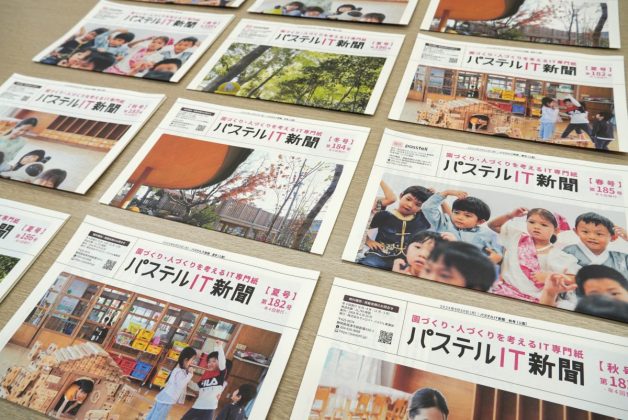 全国の保育施設に配布する新聞