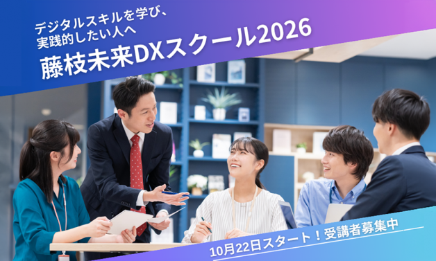 藤枝未来DXスクールのイメージ画像