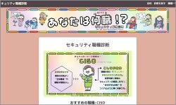 「セキュリティ職種診断」の結果画面