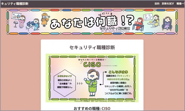 「セキュリティ職種診断」の結果画面